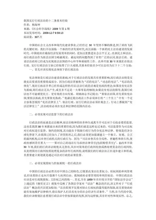 我国实行行政法治的十二条基本经验