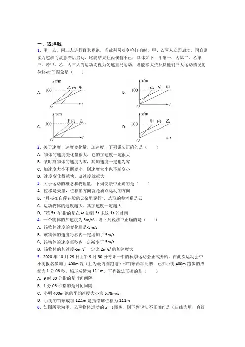 高中物理必修一第一章《运动的描述》测试(答案解析)(23)