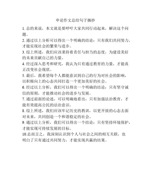 申论作文总结句子摘抄