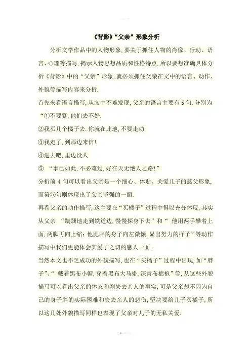《背影》“父亲”形象分析