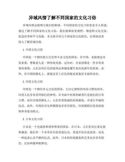 异域风情了解不同国家的文化习俗