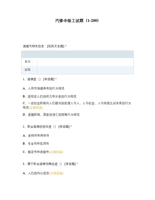 高职中职大学期末考试汽修中级工试题(1-200) 选择题 客观题 期末试卷 试题和答案