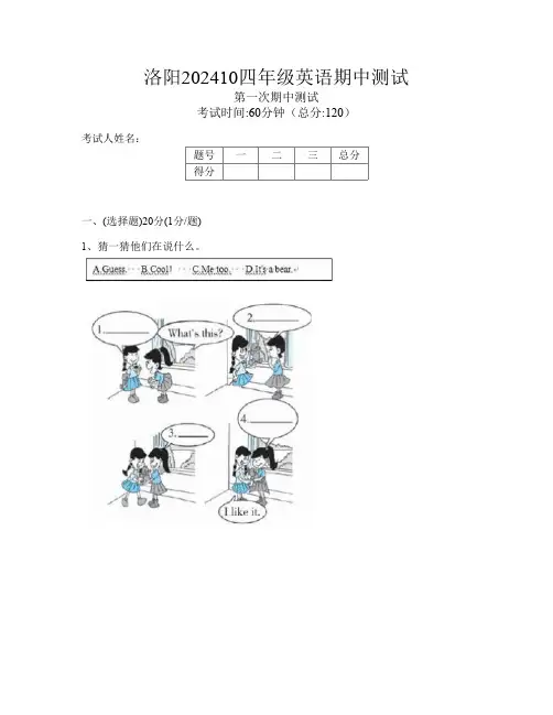 洛阳202410四年级第一次英语期中测试(编码MXFku)