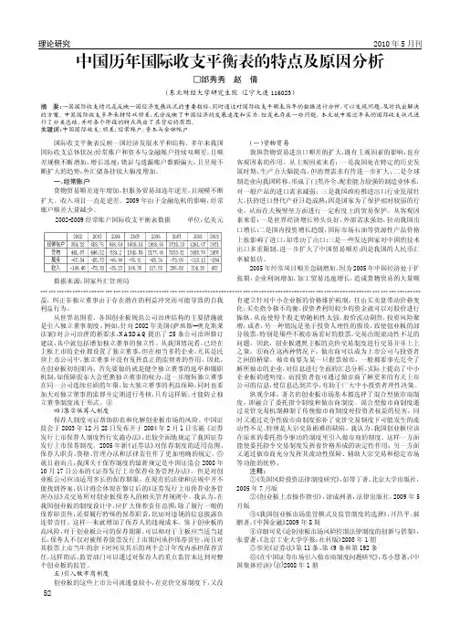 中国历年国际收支平衡表的特点及原因分析