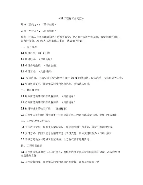 wifi工程施工合同范本