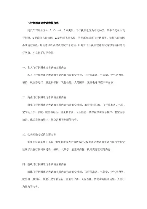 执照考试理论考核内容