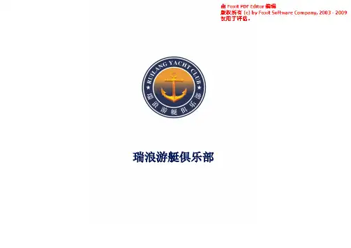 游艇简介