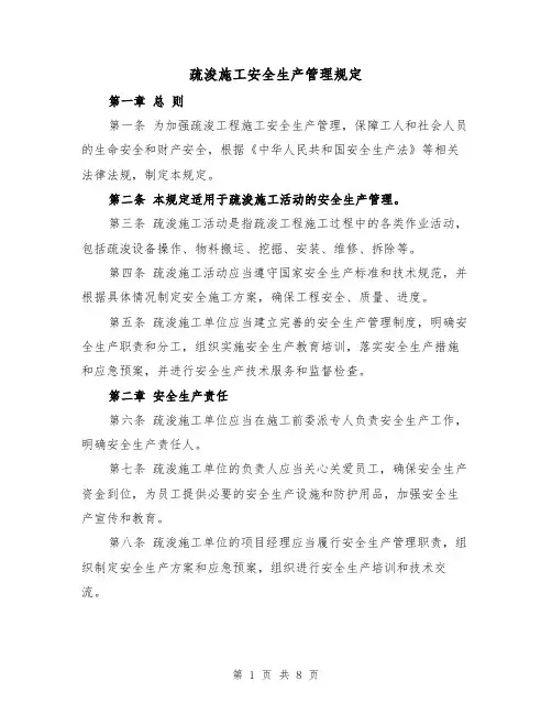 疏浚施工安全生产管理规定(4篇)