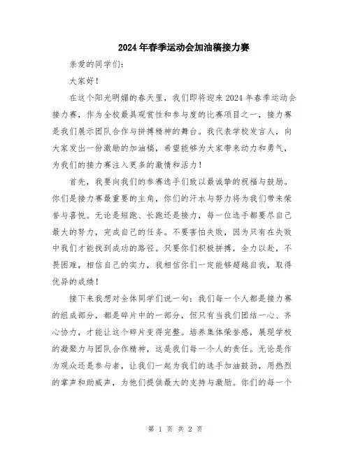 2024年春季运动会加油稿接力赛