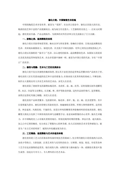 德化白瓷：中国陶瓷艺术的瑰宝