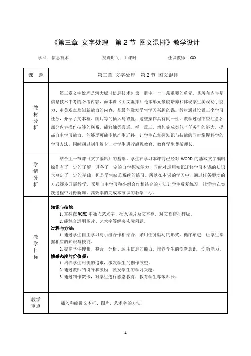 信息技术《图文混排》教学设计