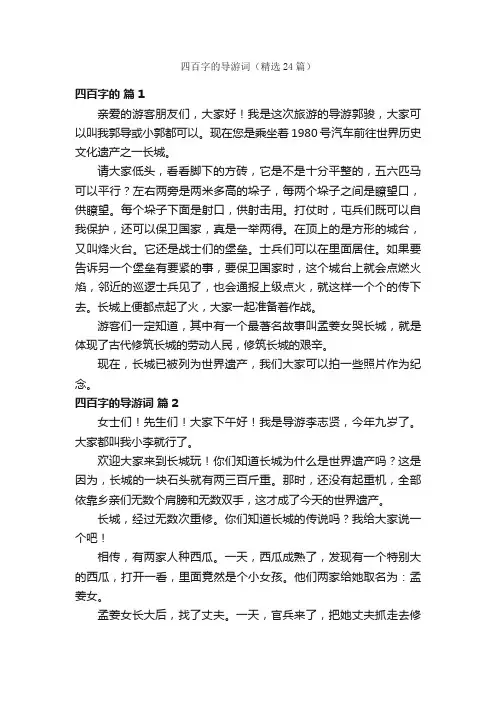 四百字的导游词（精选24篇）