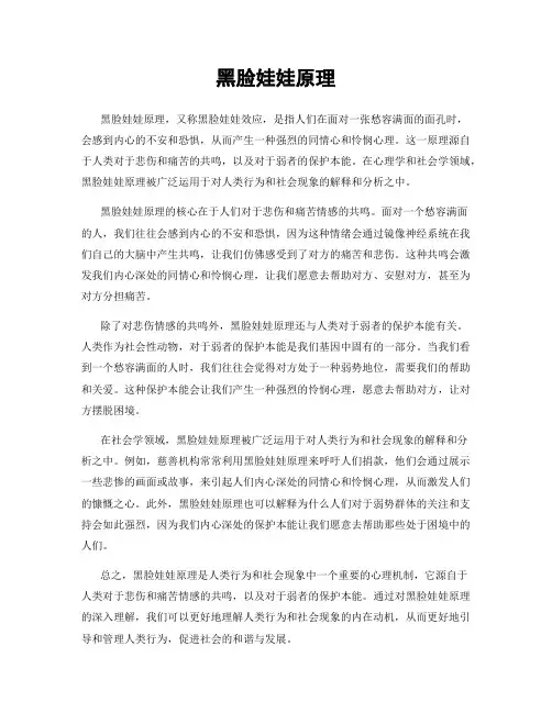 黑脸娃娃原理