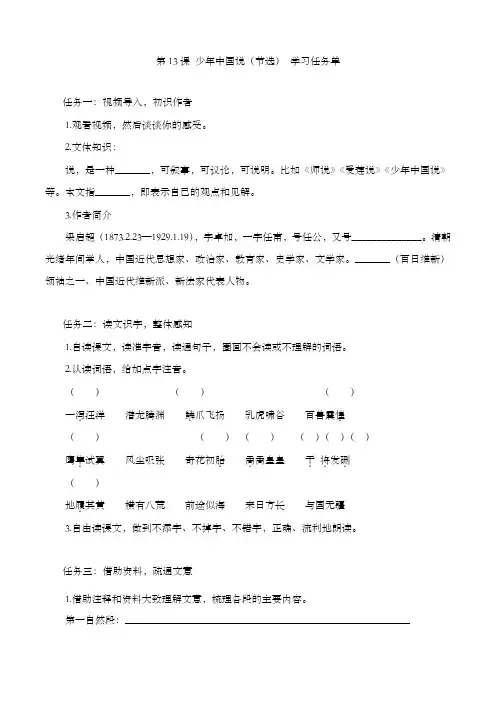五年级语文上册部编版第13课《少年中国说(节选)》两课时(学习任务单)