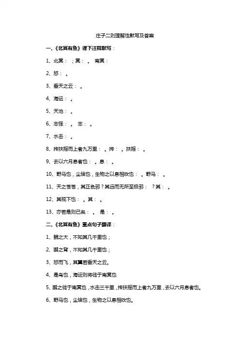 庄子二则理解性默写及答案