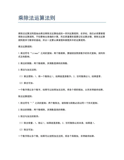 乘除法运算法则