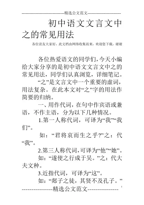 初中语文文言文中之的常见用法