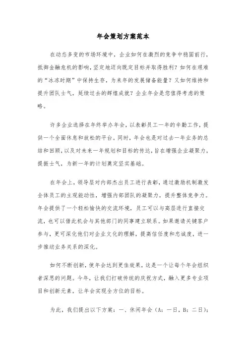 年会策划方案范本（七篇）