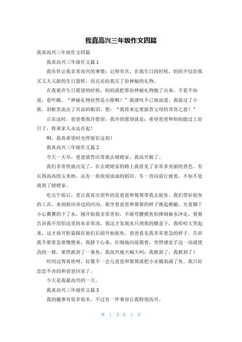我真高兴三年级作文四篇