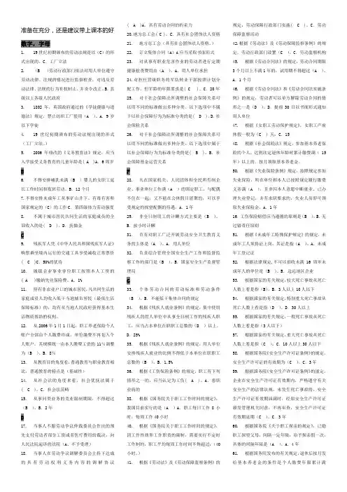 劳动与社会保障法题库(选择题、简答题、论述题、案例分析)
