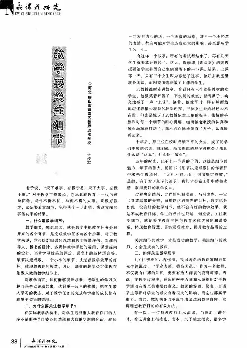 教学要关注细节