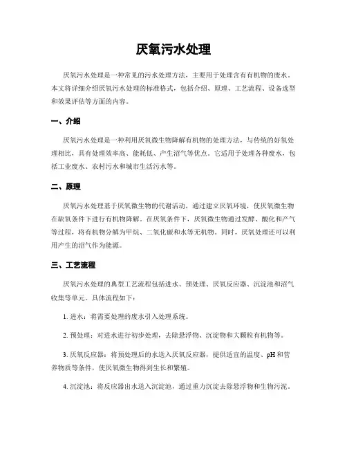 厌氧污水处理