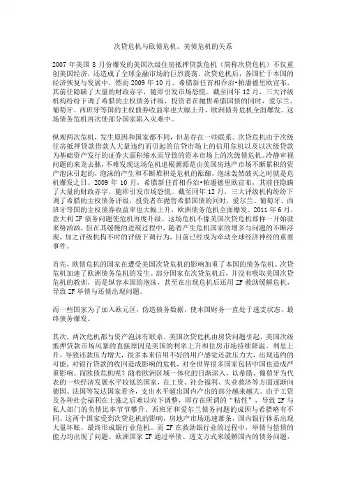 次贷危机与欧债危机