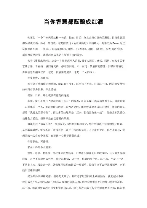当你智慧都酝酿成红酒