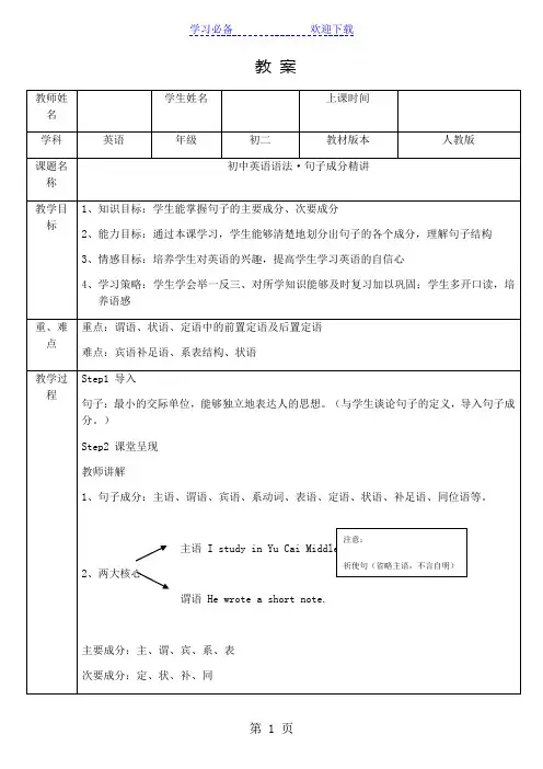 初中英语语法句子成分精讲 教案