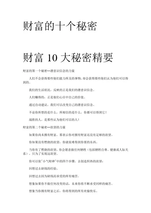 财富的十个秘密