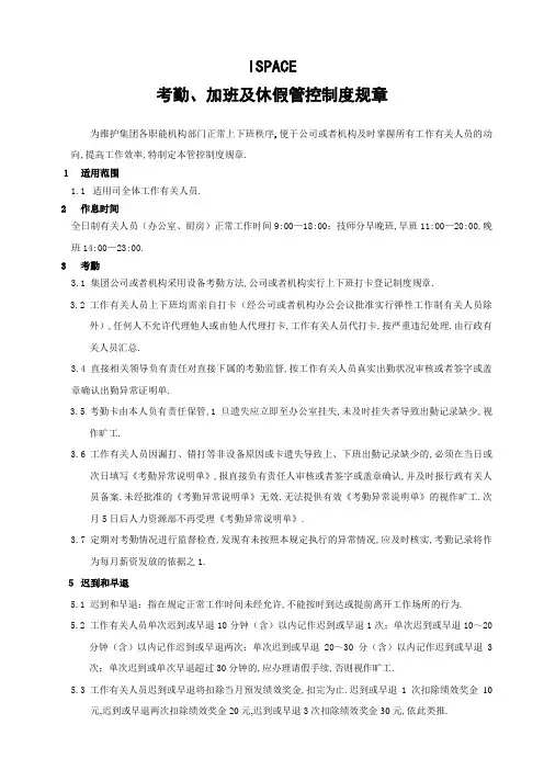 某某企业集团考勤加班及休假管理制度文档模板