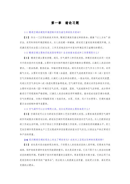 暖通空调复习详细复习题集和答案