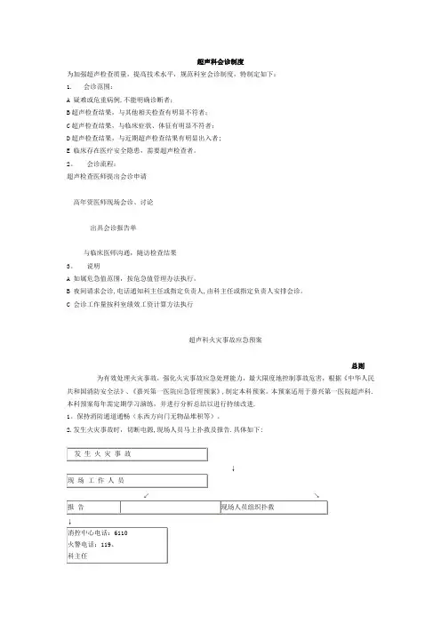 超声科会诊制度