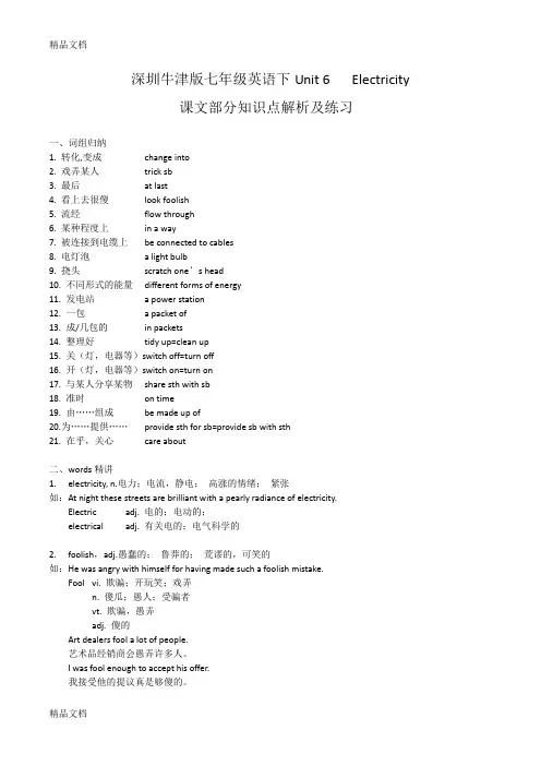最新新版深圳牛津版七年级英语下Unit-6-Electricity课文知识点解析及练习