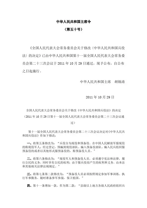 全国人大常委会关于修改《中华人民共和国兵役法》的决定(2011)