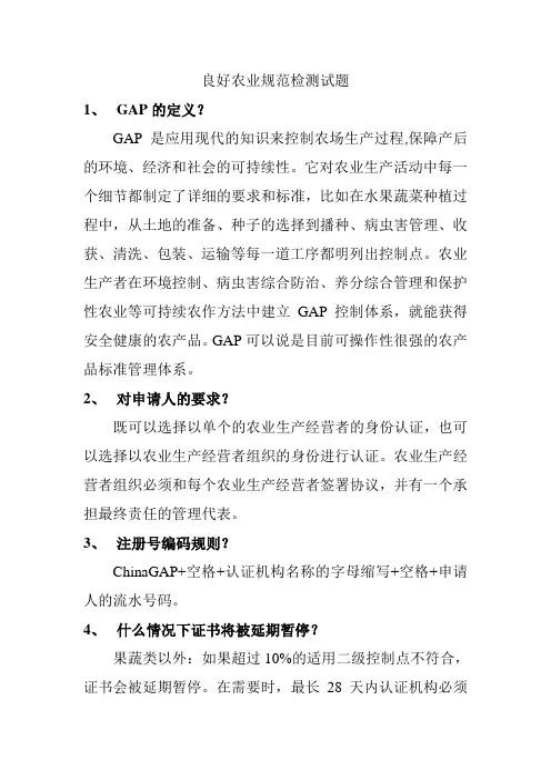 良好农业规范