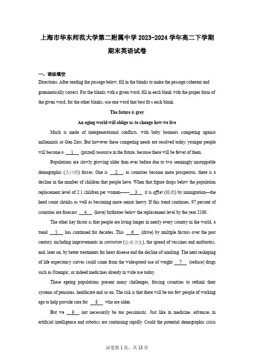上海市华东师范大学第二附属中学2023-2024学年高二下学期期末英语试卷