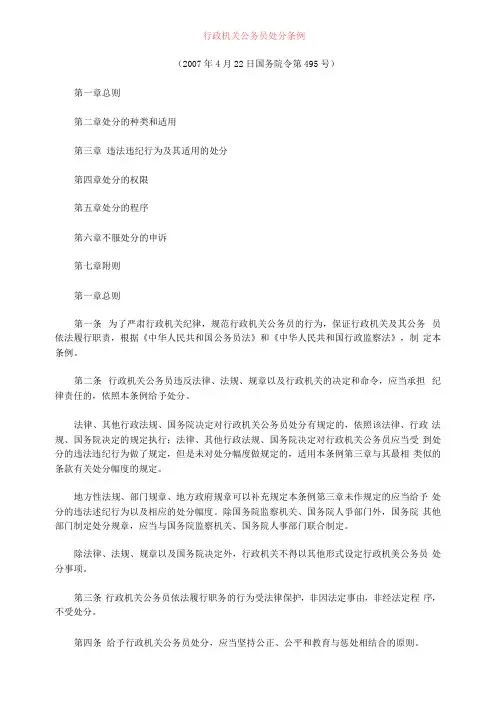 行政机关公务员处分条例