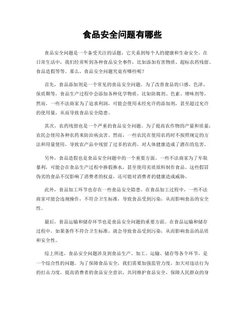 食品安全问题有哪些