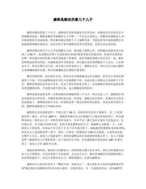 康熙是顺治的第几个儿子