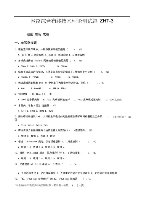 网络综合布线理论测试题(答案)