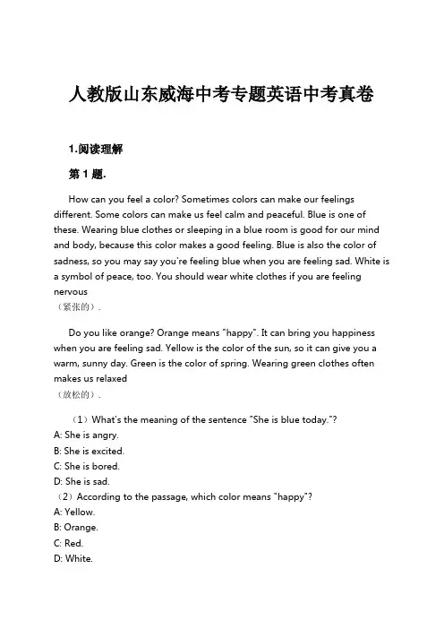 人教版山东威海中考专题英语中考真卷试卷及解析