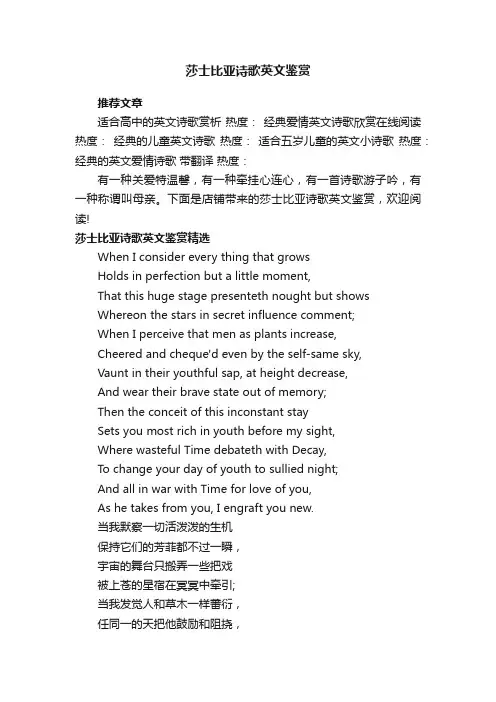 莎士比亚诗歌英文鉴赏