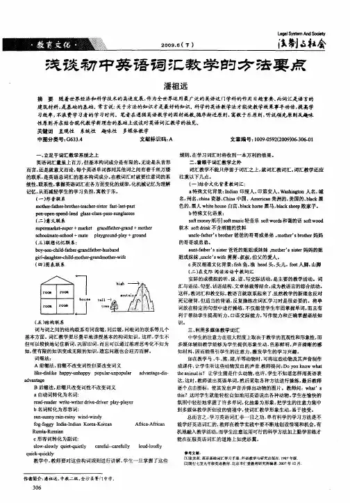 浅谈初中英语词汇教学的方法要点