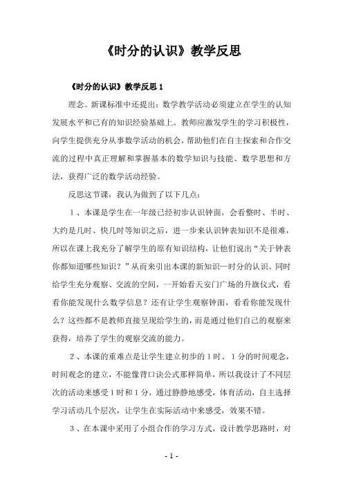 《时分的认识》教学反思