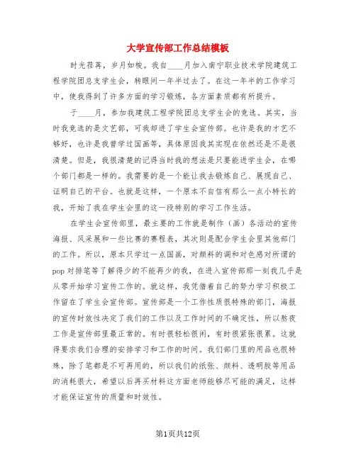 大学宣传部工作总结模板(3篇)