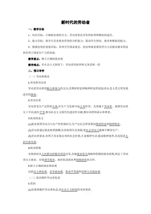 教学设计15：5.2 新时代的劳动者