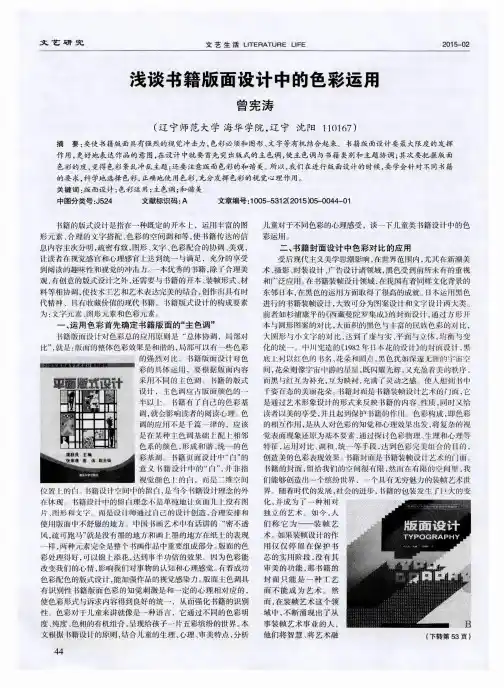 浅谈书籍版面设计中的色彩运用