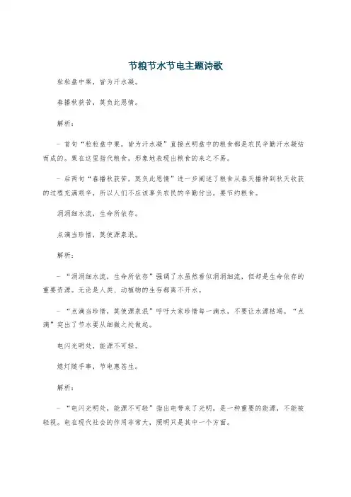 节粮节水节电主题诗歌