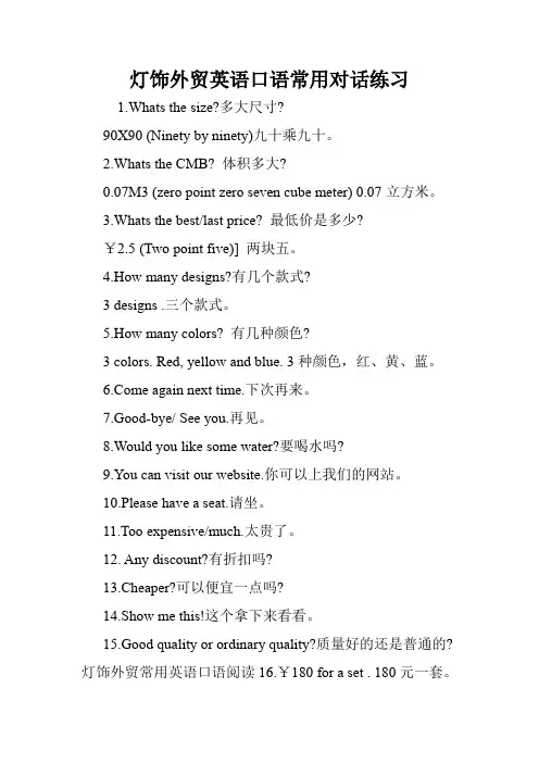 灯饰外贸英语口语常用对话练习.doc